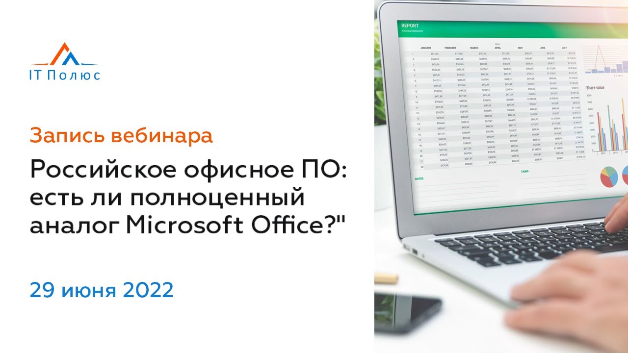 Отечественные аналоги office. Российские офисные пакеты. Российский аналог Майкрософт. Российский офисный пакет р7-офис. Русский офис программа.