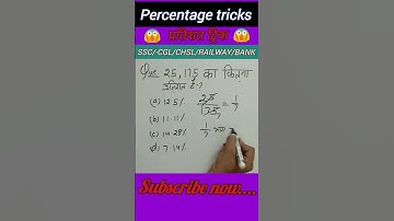 percentage tricks| प्रतिशत |  simplification tricks| #maths #ssc #tricks #shorts #short #viral #yt