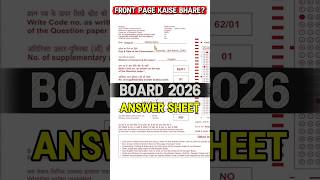 Answer sheet का Front page कैसे भरे? | Cbse board exam 2026 | Exphub | Prashant kirad #cbse @Students_Life