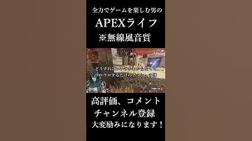 ラスト一部隊なのに全く戦力にならないアッシュさん#shorts #apex #apexlegends #エペ#ゲーム実況 #エーペックス #エーペックスレジェンズ #セリフ #声優