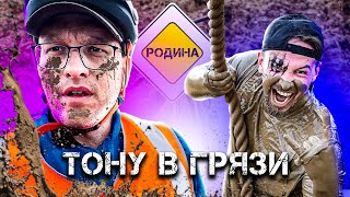 ТОНУ в ГРЯЗИ, набираюсь опыта!!! ВЕЛОПУТЕШЕСТВИЕ на РОДИНУ! день # 3