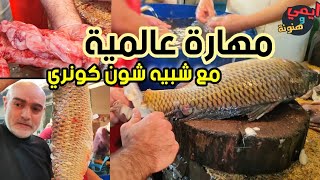 طريقة تنظيف وسلخ 🐟 سمكة المبروكة واستخراج خصيتها بمهارة سورية للشوي بالسويس 🔪Skining a carp fish