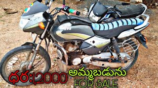 TVS START CITY BIKE FOR SALE ️ SOLDOUT అమ్ముడుపోయింది బైక్ అమ్మబడును ||AGRI GURU||