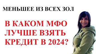 ЛУЧШИЕ МФО В УКРАИНЕ 2024