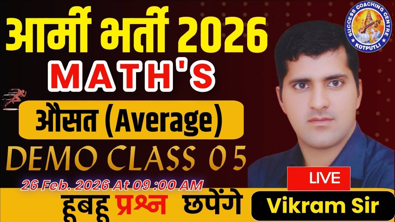 🎖️ ARMY BHARTI 2026 | MATHS l औसत (Average) Class - 05 l By:- Vikram Singh Sir l