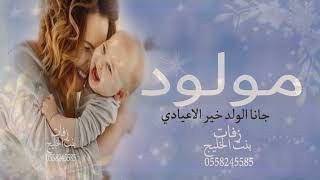 شيلة مولود باسم ناصر 2023 جانا الولد خير الاعيادي تنفيذبلاسماء