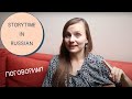 STORYTIME with your Russian Teacher | Почему я снимаю видео