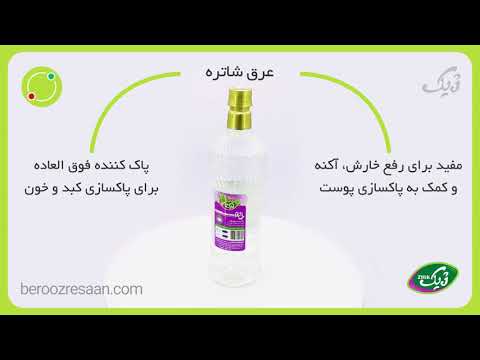 عرق شاه تره ارگانیک ژیک به روز رسان