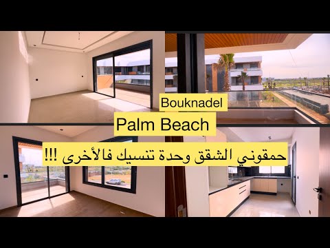 أجيو تشوفوا شقق اقامة شاطئ النخيل بوقنادل