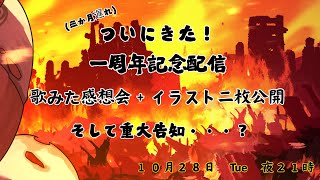 【3か月遅れ】やはり時の流れが速いわ【一周年&歌みた記念】