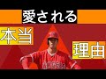 【海外の反応】溺愛‼大谷翔平に対する海外からの愛情が半端じゃない件【MLB】！！