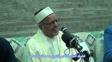 من التلاوات المحكمة اداءا وتجويدا ( فاطر ) لفضيلة الشيخ سعد النمر العدوي