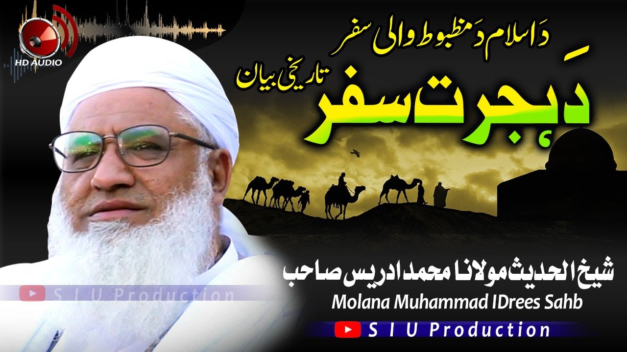 Molana M.idrees sahb Bayan| Da Hijrat Safar  |دَ ہجرت سفر|| مولانا محمد ادریس صاحب -