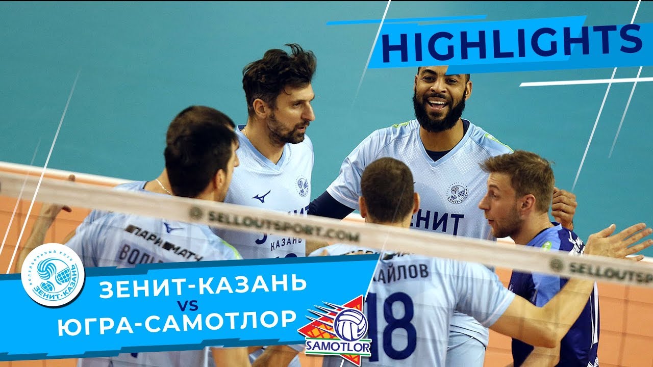 Долгожданные 3-0. «Зенит-Казань» - «Югра-Самотлор» | Highlights. Zenit-Kazan - Ugra-Samotlor