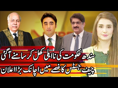 Chief Justice Slams Sindh Govt | Express Experts 10 August 2020 | Express News | EN1