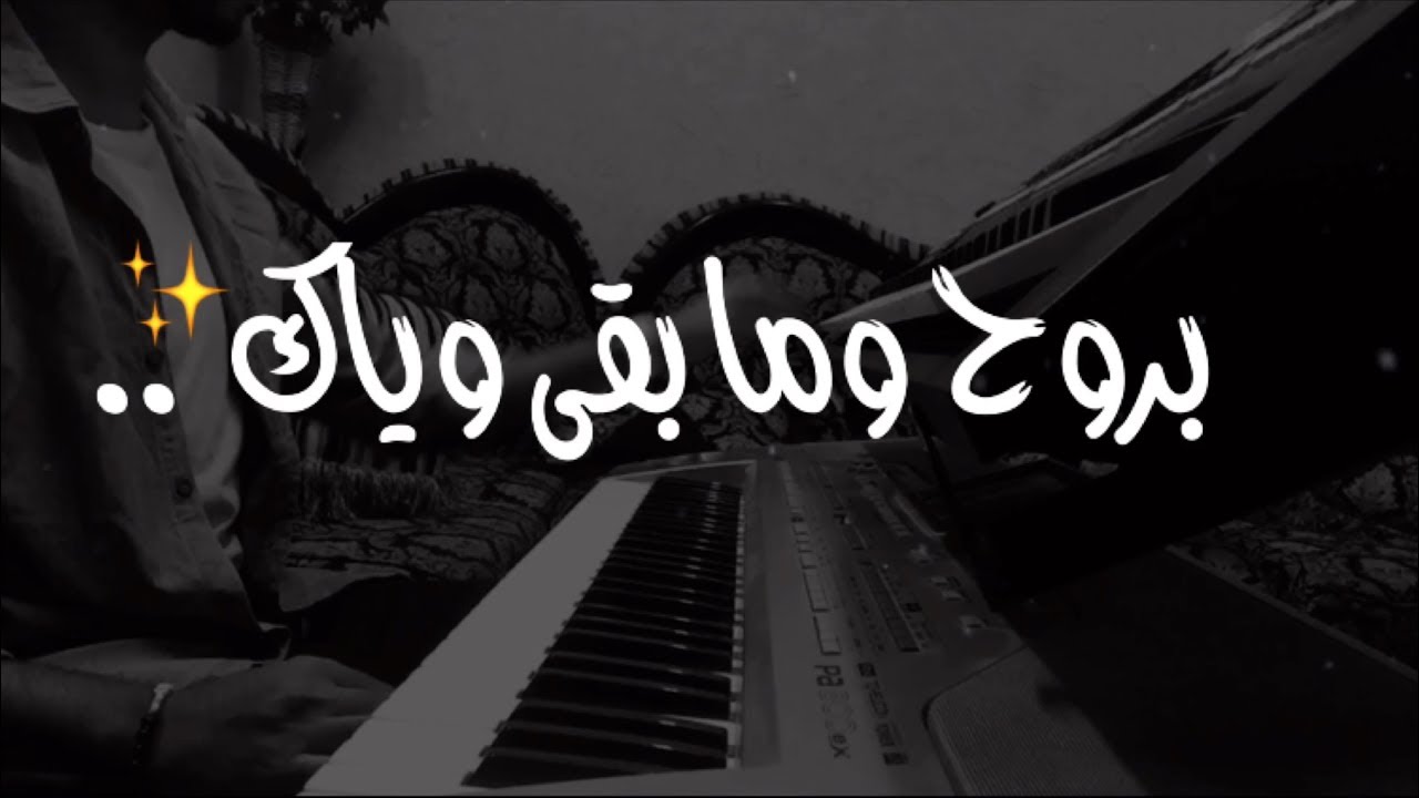 بروح نوال الكويتية عزفي Youtube