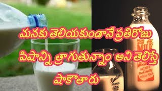 making of fake milk in telugu states - how to identify adulerated milk