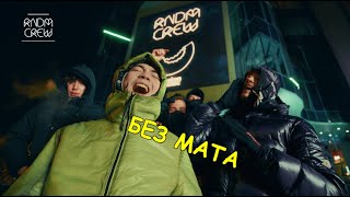 [КЛИП] OG Buda ft. YUNGWAY - Блэсс (Без мата) [ЛУЧШАЯ ВЕРСИЯ]