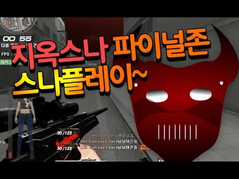 [서든어택]지옥스나가 스나를 하면 라플은 거들뿐~