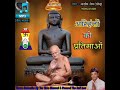 Best jain bhajan  arihanton ki pratimaaon ka  by ashish jain sonu dindori 9589231008