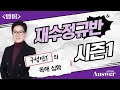[재수정규반 시즌1] 영어 독해 심화 - 구성연T