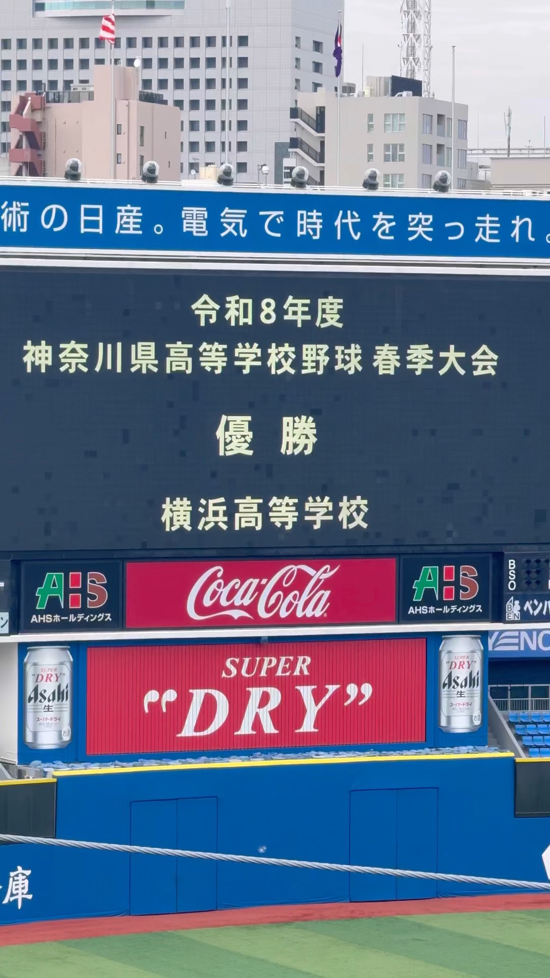 横浜高校 優勝記念撮影 神奈川大会5季連続優勝 県内32連勝 春季神奈川