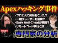 ホワイトハッカーによるApex公式大会ハッキング事件の分析【Mande/Apex翻訳】