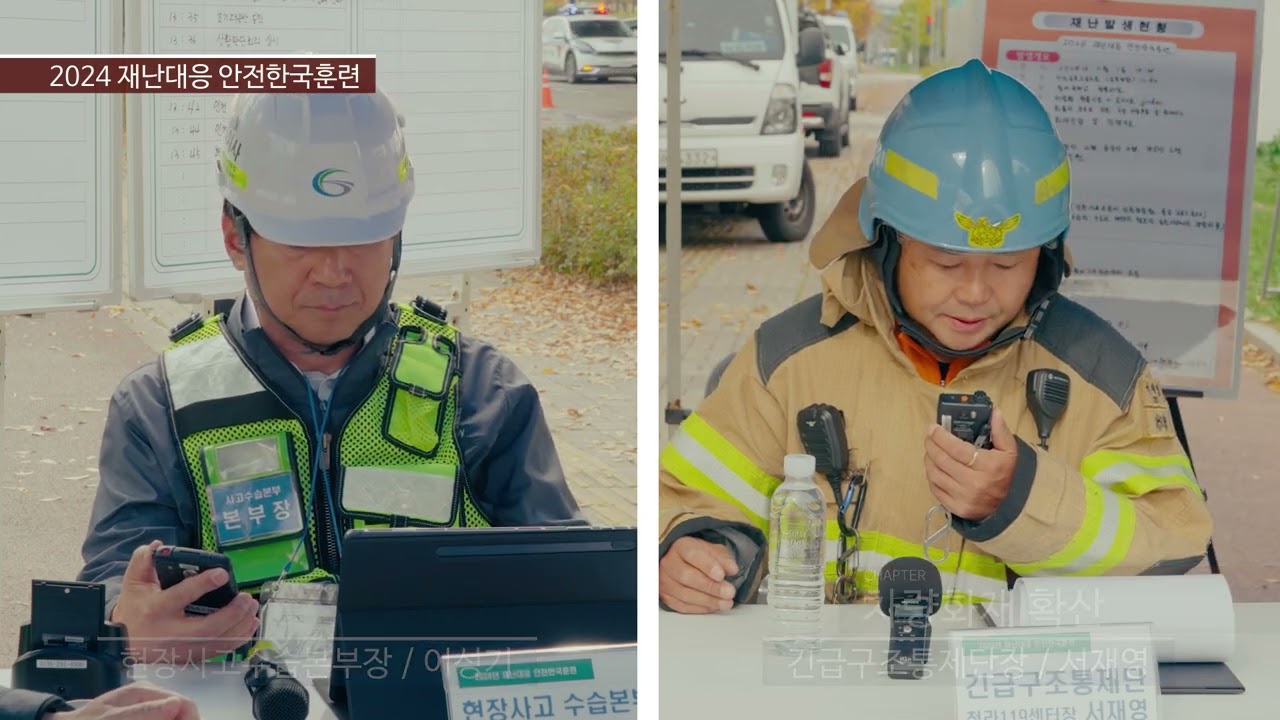 2024 재난대응 안전한국훈련 (인천김포고속도로)