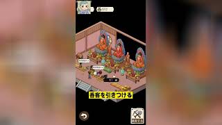 住職シミュレーター screenshot 5