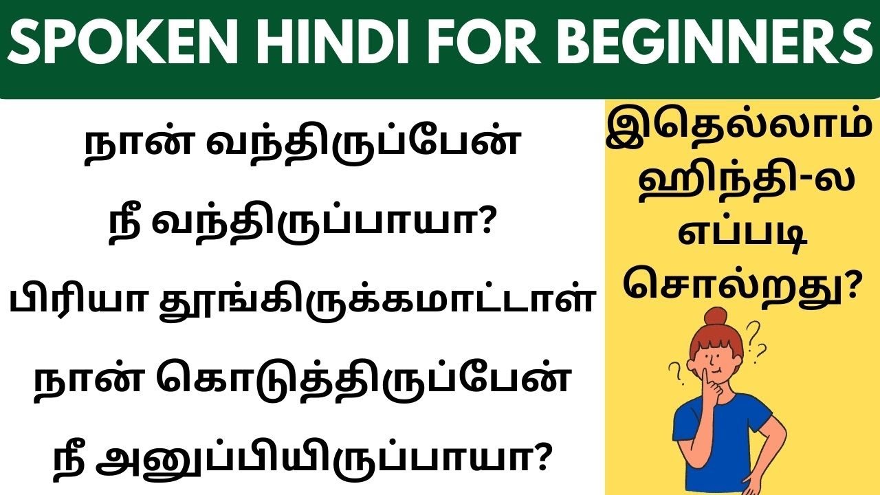 basic-hindi-for-beginners-learn-hindi-through-tamil-spoken-hindi