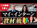 【教材級】映画『マイ・インターン』で英語学習❗️この動画1本でリスニング・スピーキングの基本が学べます!【🔰盛り沢山の解説つき🔰】