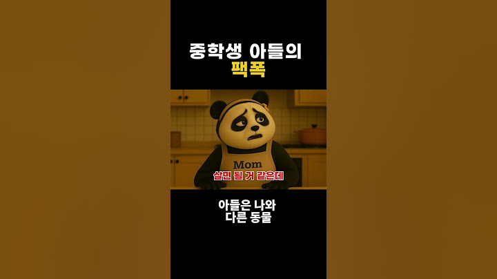 중학생 아들의 팩폭 #성공한엄마아빠 #중딩의논리 #웃픈육아 #사춘기대화 #육아공감 #K엄마일기