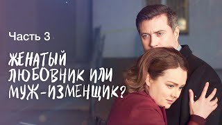 Врачебная Ошибка Сломала Им Жизнь. Чужая Среди Своих. Часть 3 | Кино Новинки | Фильм 2024 | Сериал