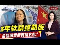 直播港澳臺【精編版】孟晚舟順利回到祖國 | 美日印澳舉行線下峰會 | 法外長告誡布林肯重塑信任 | 朱立倫當選國民黨主席