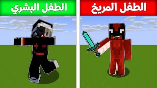 فلم ماين كرافت :الطفل المريخ الطفل البشري شوفو ايش صار في النهايه مؤثر   !!؟ |MineCraft Movie