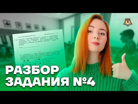 Разбор задания №4 | Биология ЕГЭ 2023 | Умскул