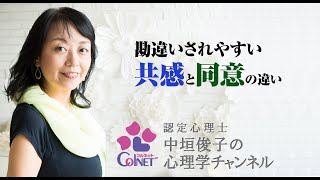 「共感」って何？