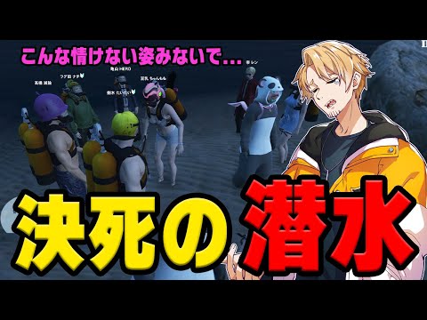 【#ストグラ】大先輩達とダイビングに向かった結果、なぜか急所を刺される捌木。【たいたい】