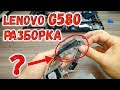 Разборка Lenovo G580, чистка и замена термопасты