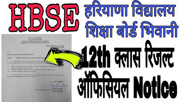 Hbse 12th Class Result Declared Official Notice | चेक करें ऑफिसियल वेबसाइट से ऐसे | HBSE 12th Result