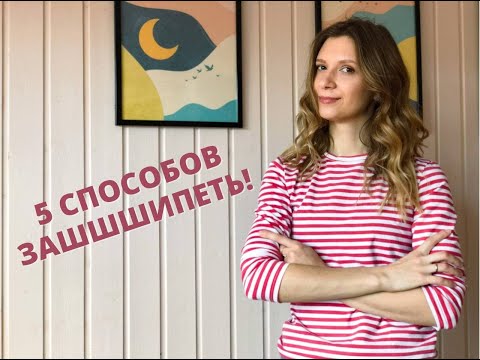 Постановка звука Ш. Как узнать говорит ли  ребенок звук Ш правильно.