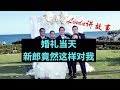 Storytime My Husband Did This To Me On Our Wedding Day|Linda讲故事-婚礼当天新郎竟然这样对我[MsLindaY]