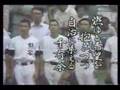 昭和57年夏の甲子園 熊谷対南部 熊谷高校 校歌斉唱