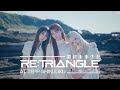 「最終未来少女 -RE:TRIΔNGLE- at Zepp Shinjuku」teaser