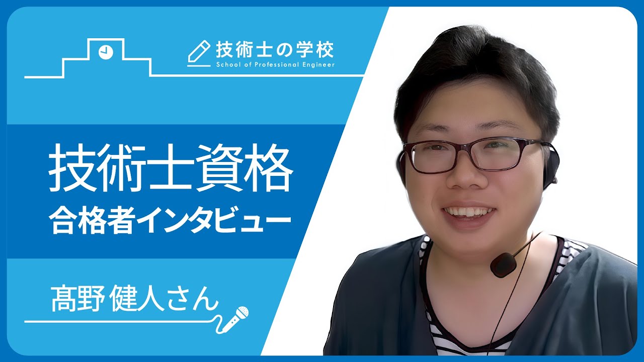 技術士二次試験完全ガイド】試験内容や過去問、突破法を解説 | 技術士