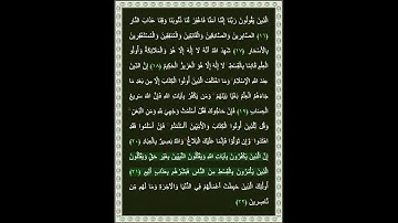 سورة آل عمران الآية 21 | بصوت الشيخ د.ياسر الدوسري