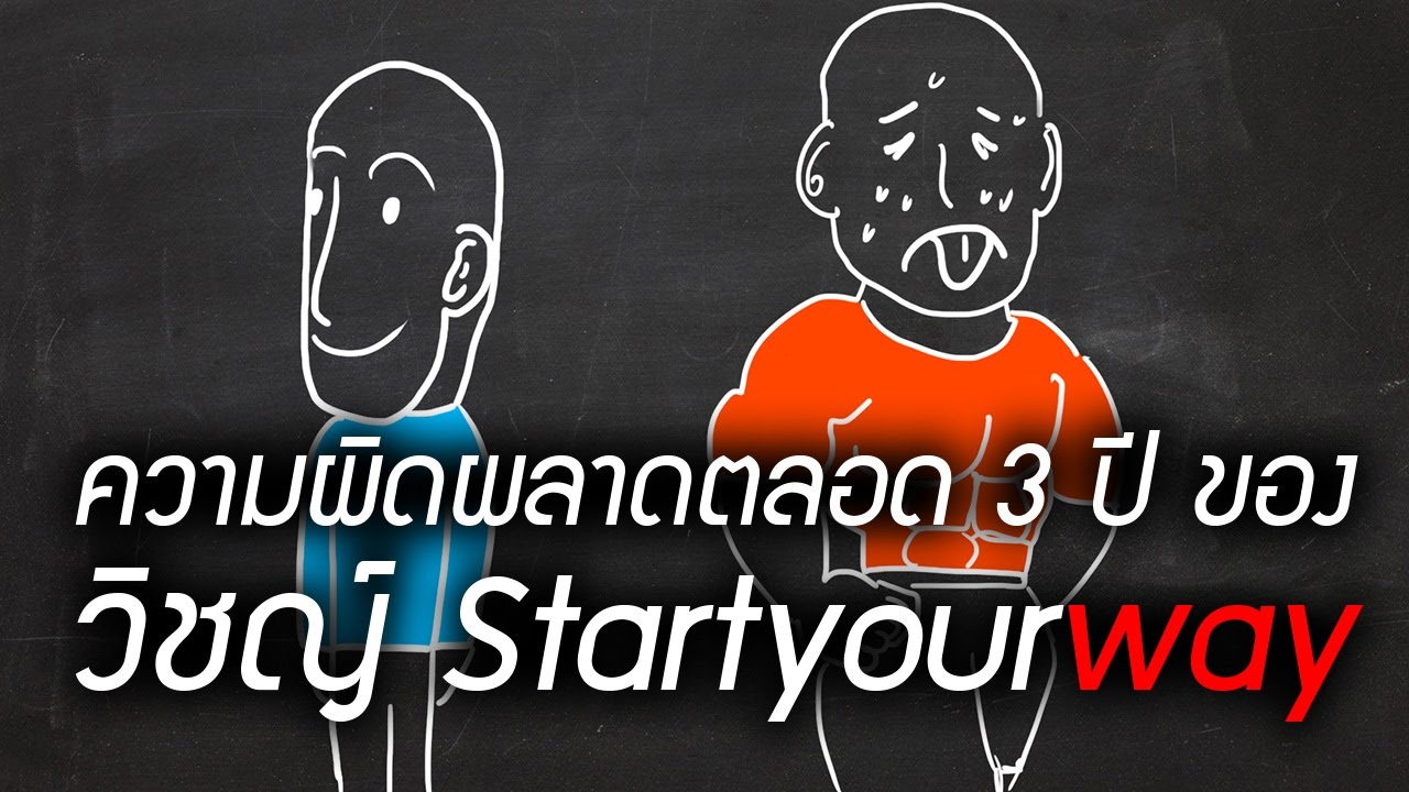 camera iphone 8 plus apk ความผิดพลาดของวิชญ์ Startyourway และคุณไม่ควรพลาดตาม (ไม่เกี่ยวกับ MLM)