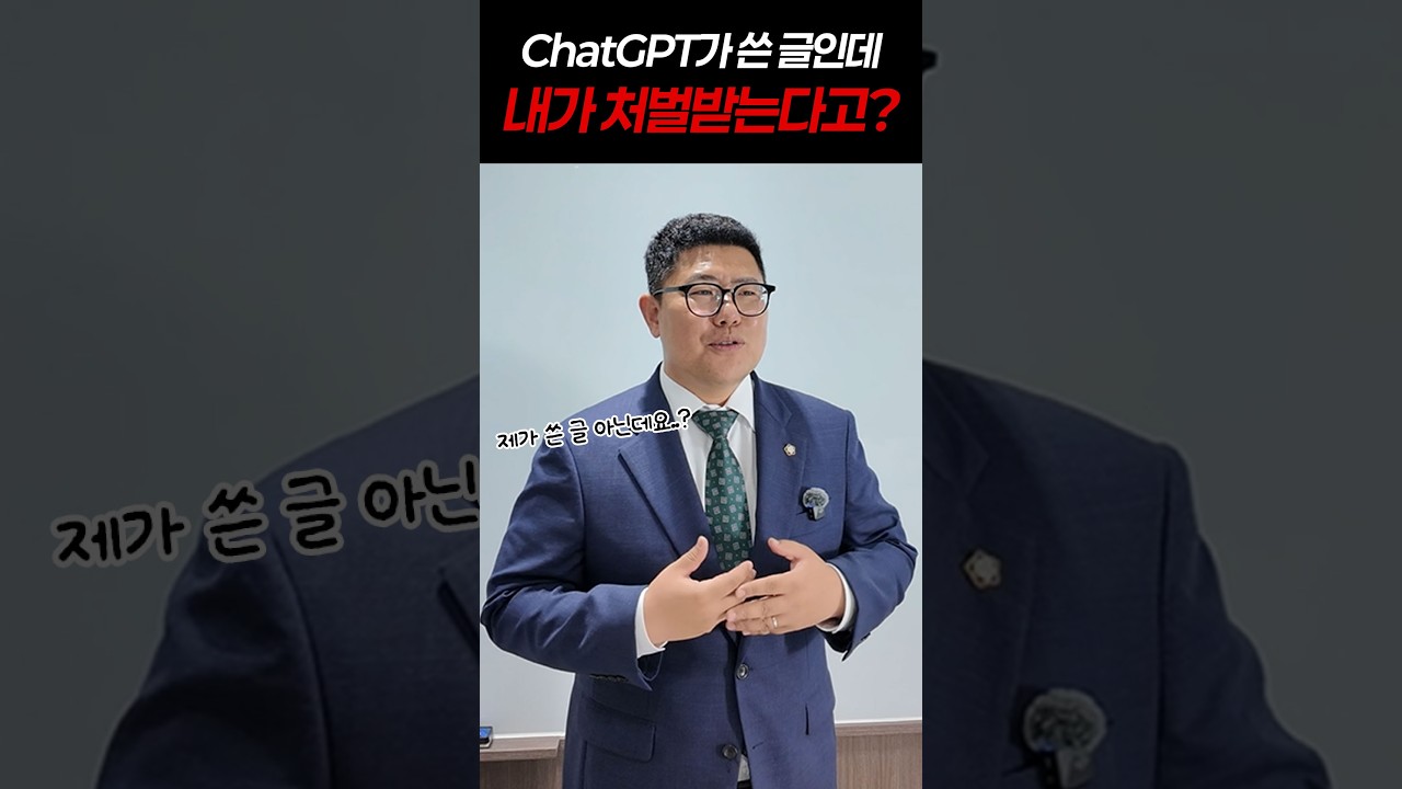 ChatGPT가 쓴 악플, 게시한 내가 처벌받을까??