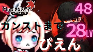 【歌う人のメイプルストーリー】どうあがいてもカンストできない人の配信【はるをんちゅ火毒272】