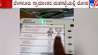 Karnataka Lok Sabha Elections 2024 Voting: ಡಿಕೆಸುರೇಶ್ ಗೆ ವೋಟ್ ಮಾಡಿರೋ ವಿಡಿಯೋ ಅಪ್ ಲೋಡ್